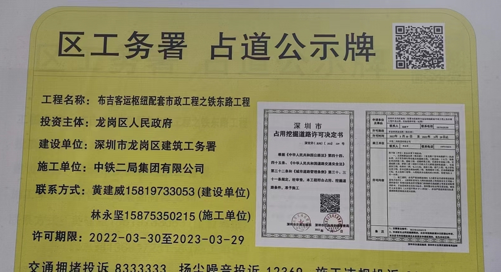 布吉客運樞紐配套市政工程-鐵東路工程旭東鋼構(gòu)圍擋C4款